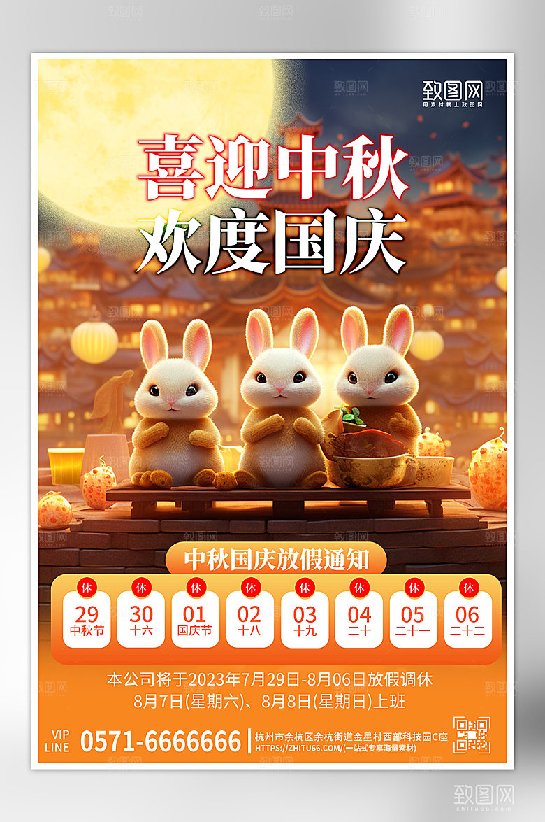 中秋国庆节日放假通知海报