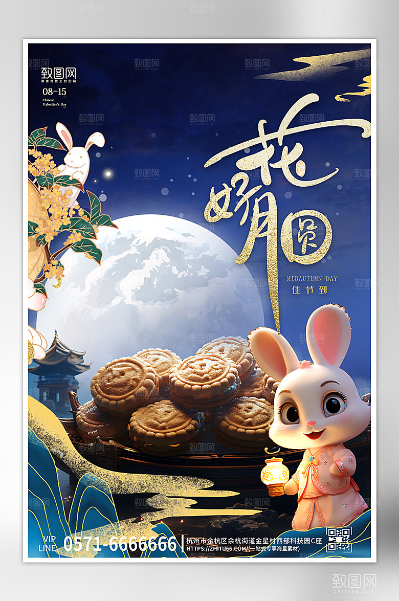 传统节日中秋节月饼玉兔海报
