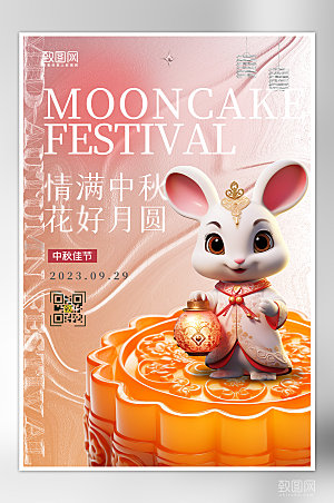 传统节日中秋节月饼玉兔海报