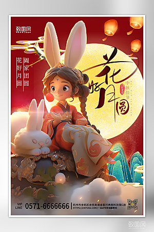 传统节日中秋节国潮手绘海报