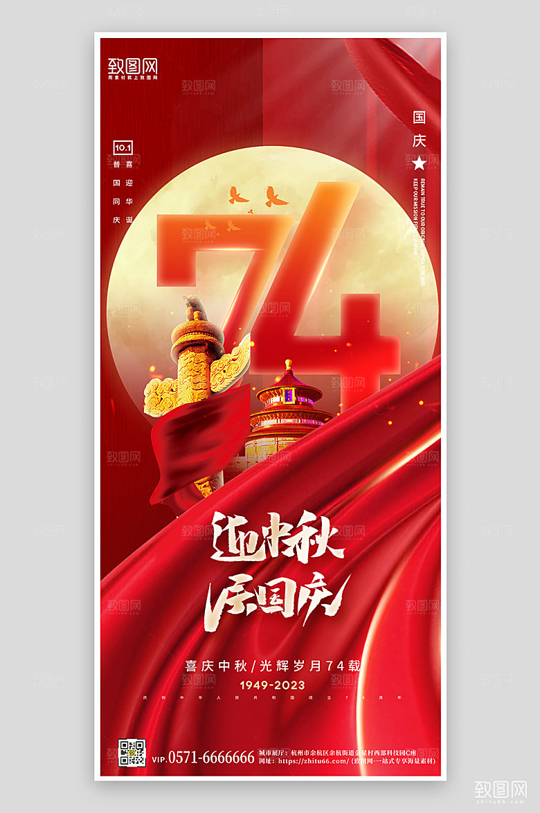 国庆节红色简约大气手机海报