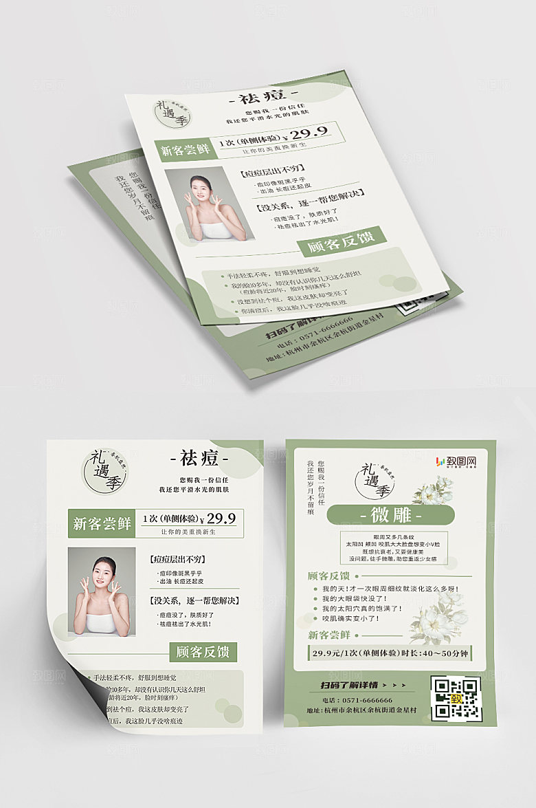 美容瘦脸祛痘宣传单设计