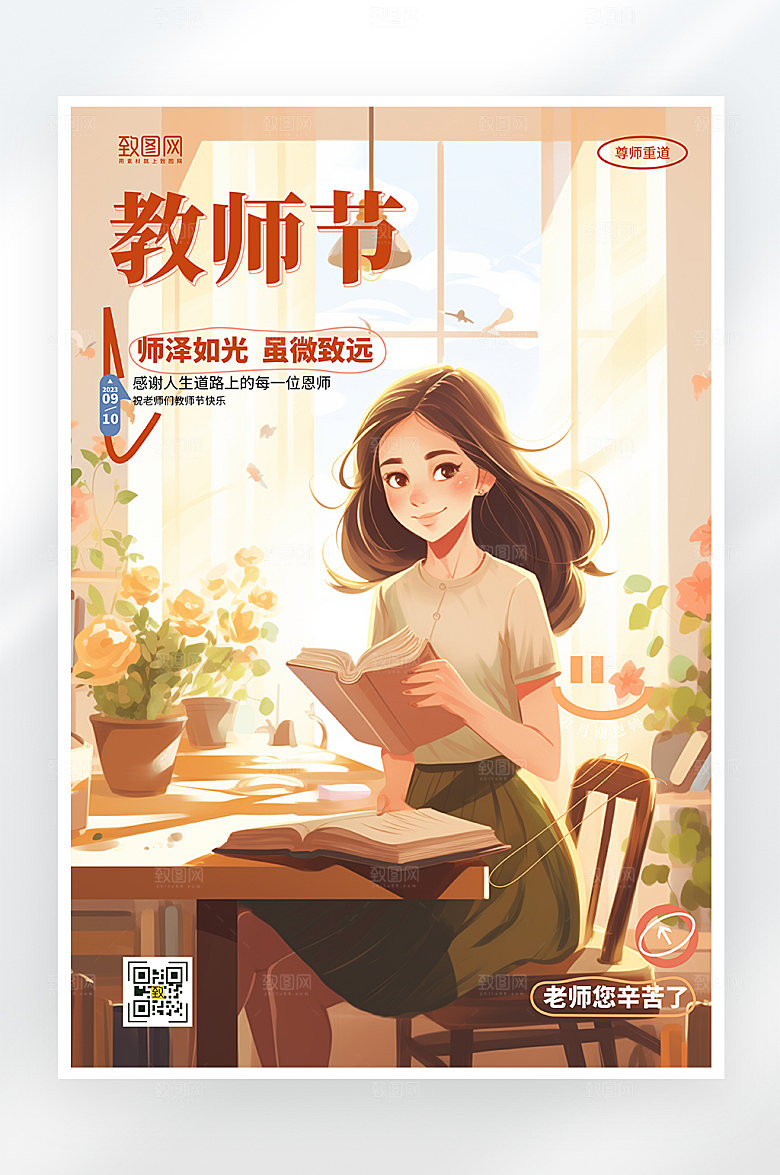 简约大气教师节海报