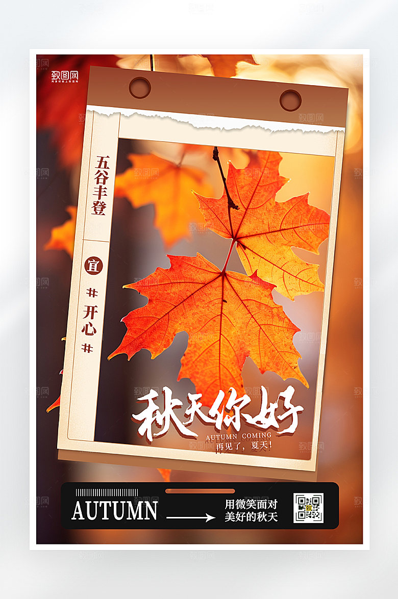 简约大气秋季你好海报