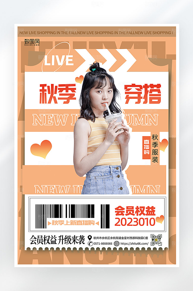 简约大气秋季穿搭服装促销海报