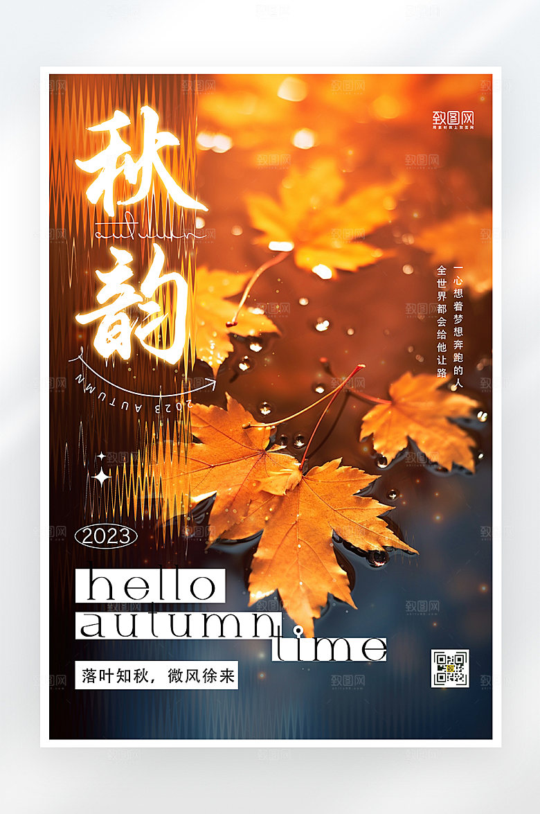 简约大气秋季海报