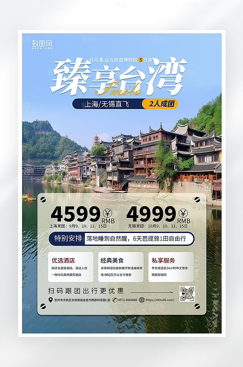 简约大气台湾旅游海报