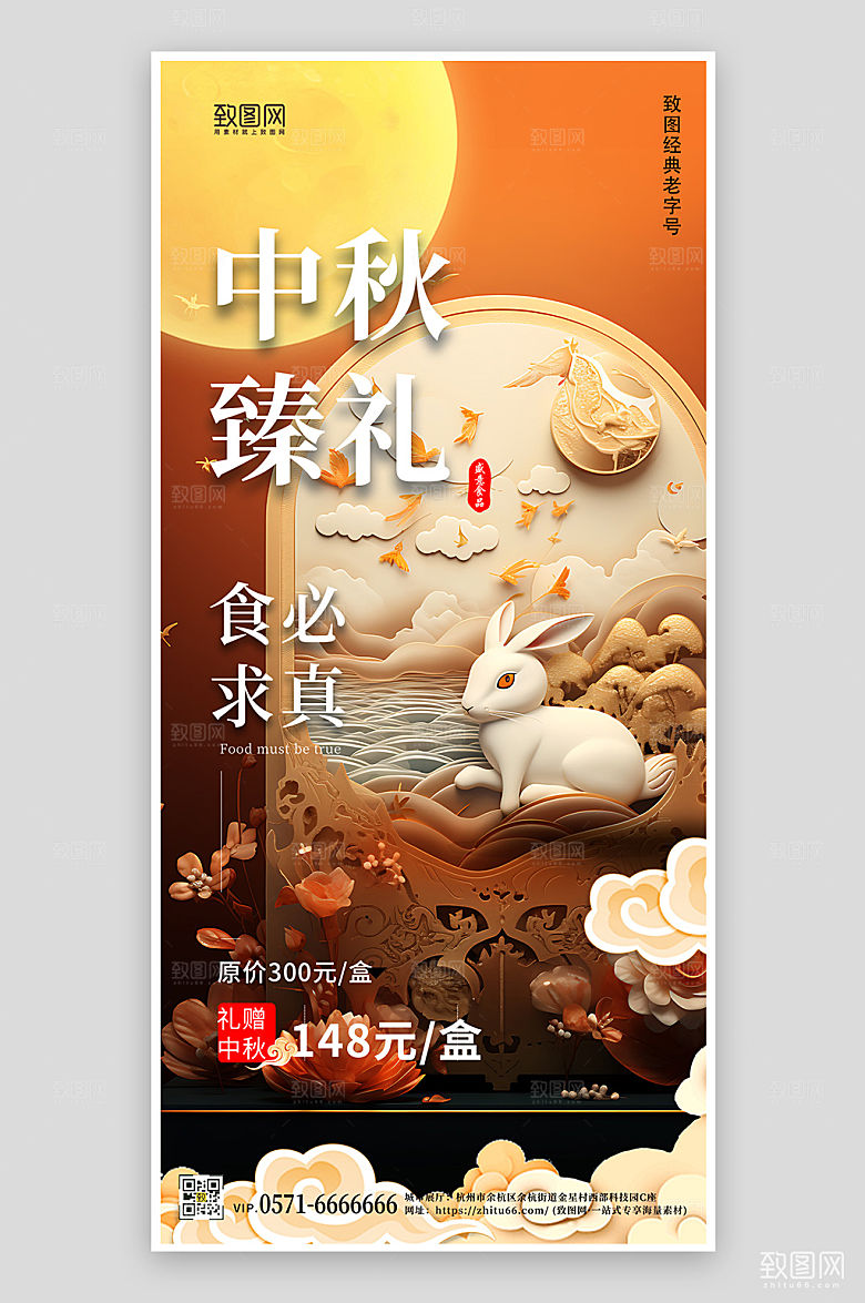 中秋节月饼礼盒高端手机海报
