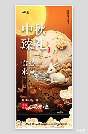 中秋节月饼礼盒高端手机海报