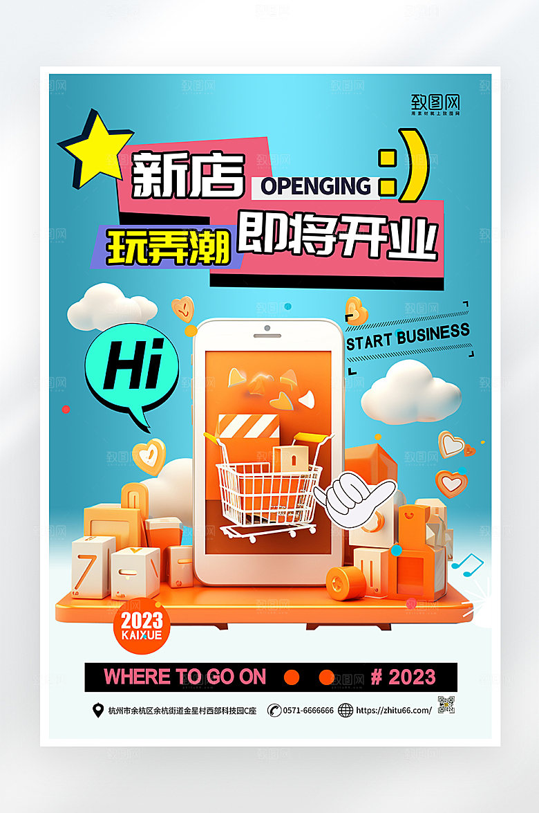 简约大气新店开业促销海报