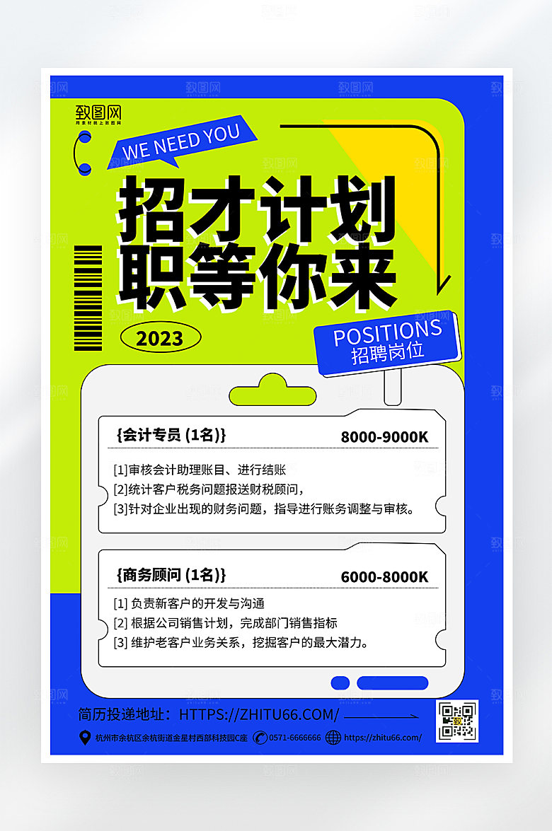 简约大气招聘海报
