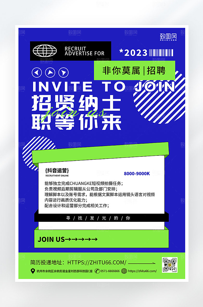 简约大气招聘海报
