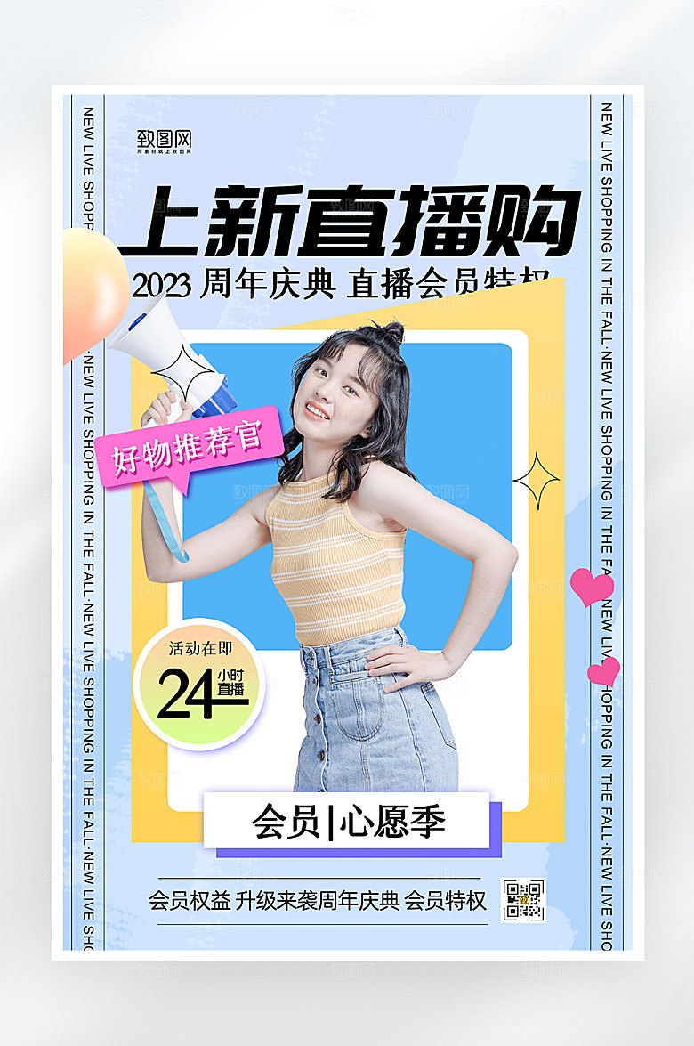 简约大气直播预告海报