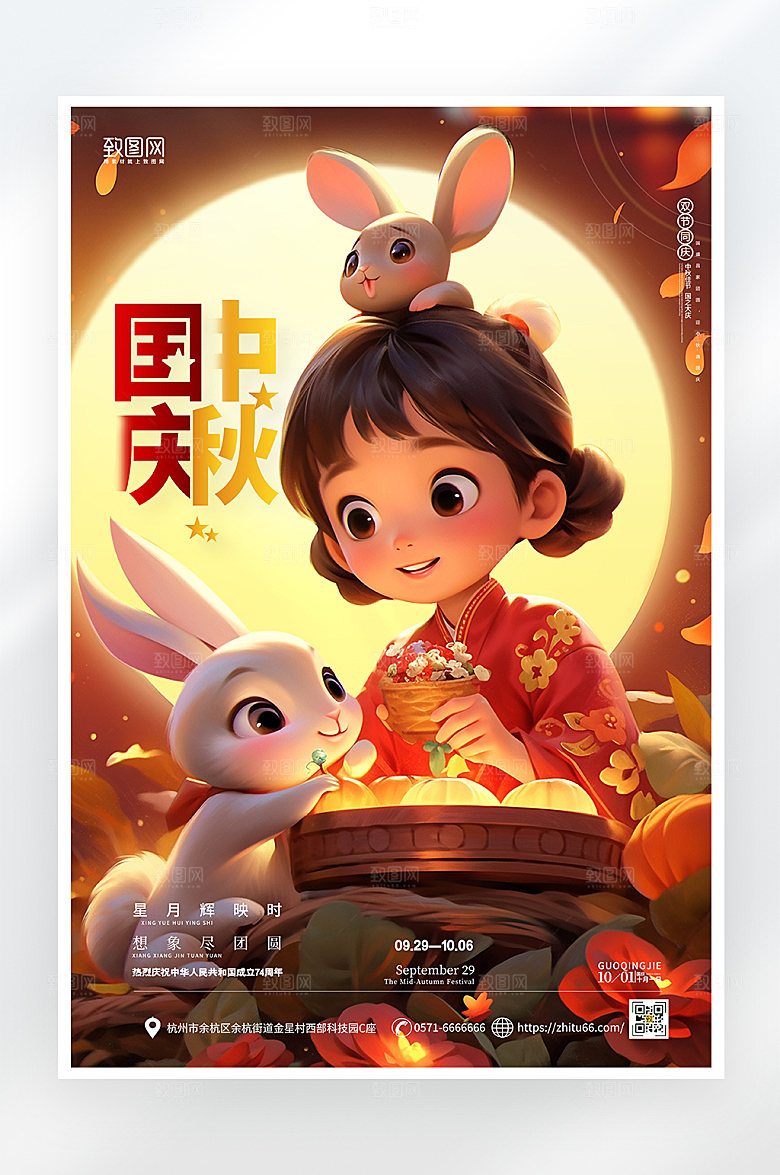 简约大气中秋国庆促销海报