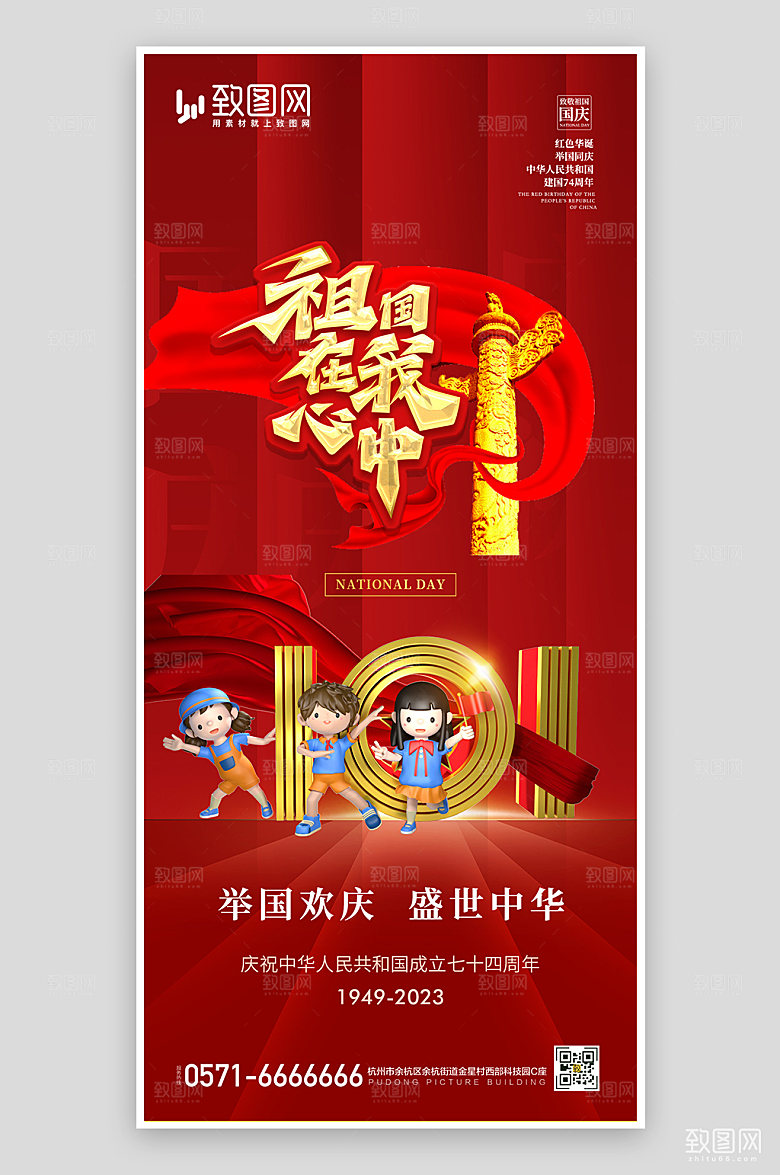 十一国庆节红色大气海报