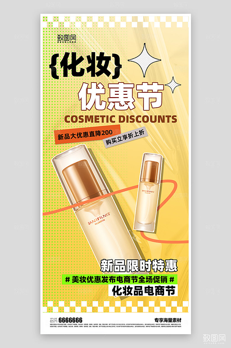 化妆品电商促销活动海报