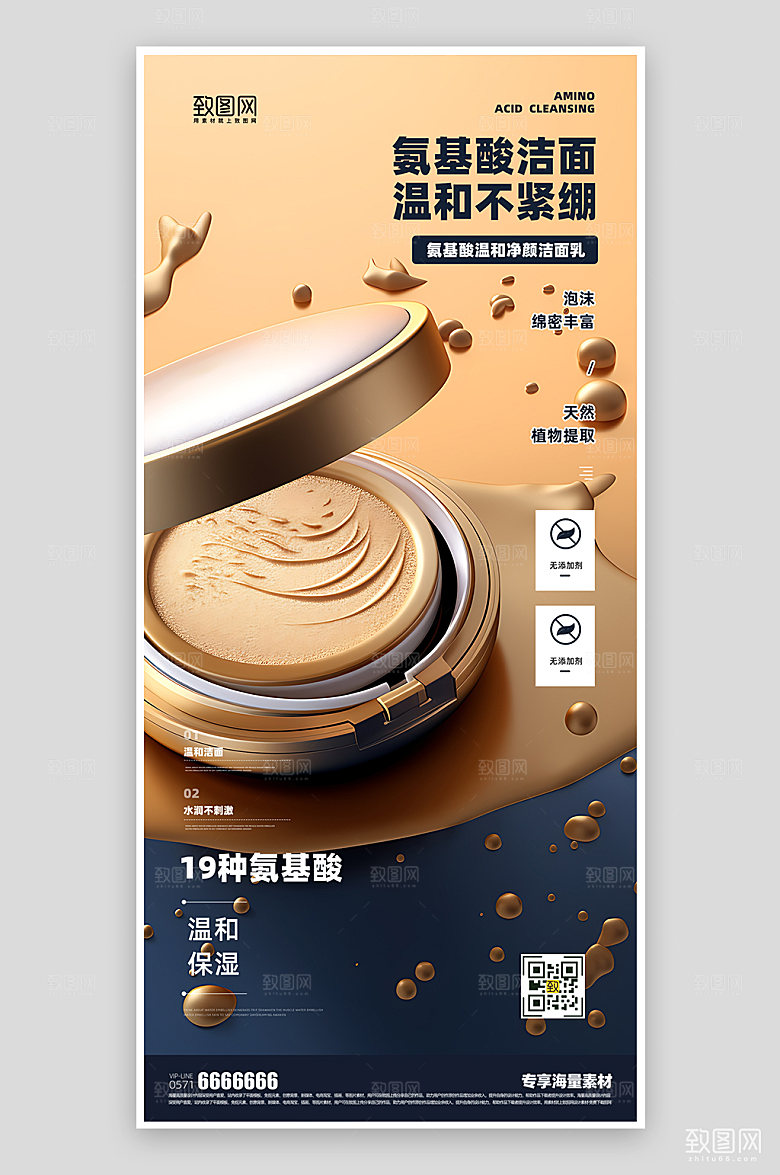 化妆品活动电商促销简约海报