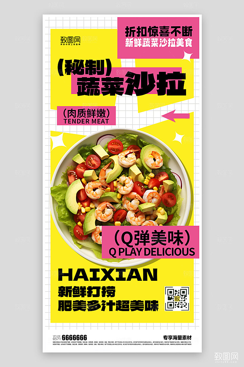 美食活动宣传海报
