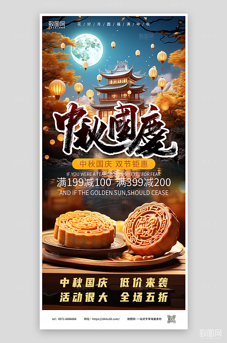 中秋国庆双节同庆海报