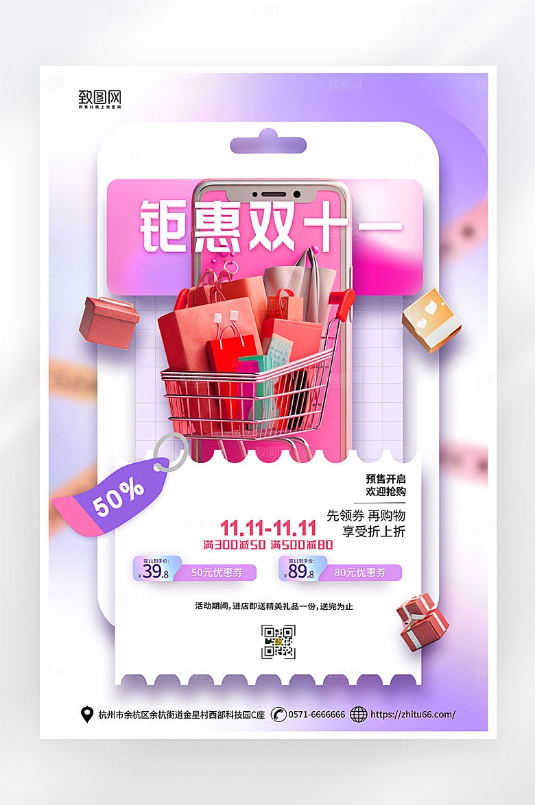 简约大气双十一促销海报