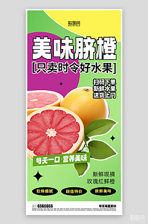 新鲜水果活动促销海报