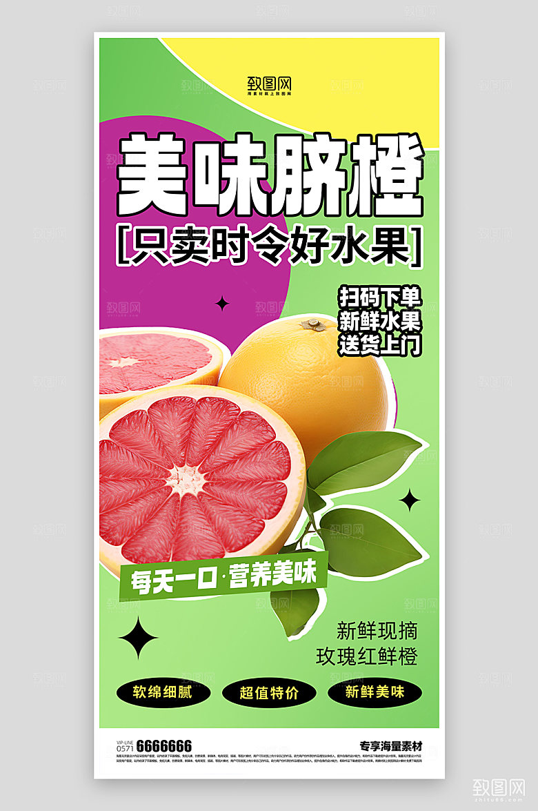 新鲜水果活动促销海报