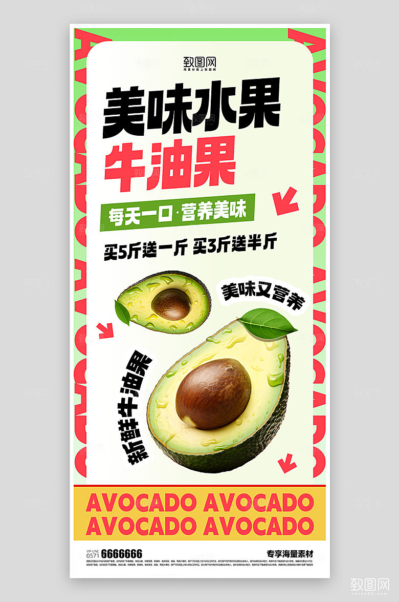 新鲜水果牛油果促销海报