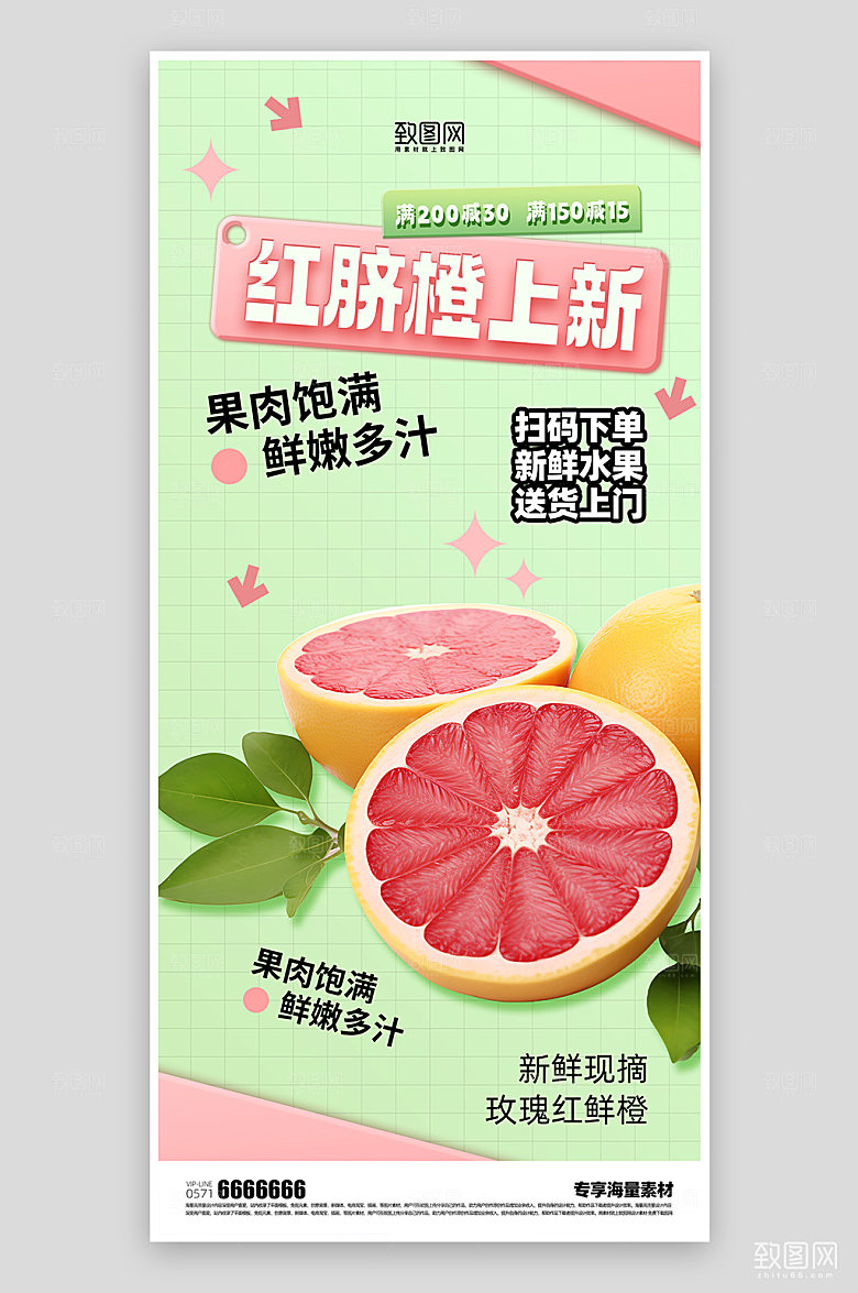 美味鲜橙水果促销海报