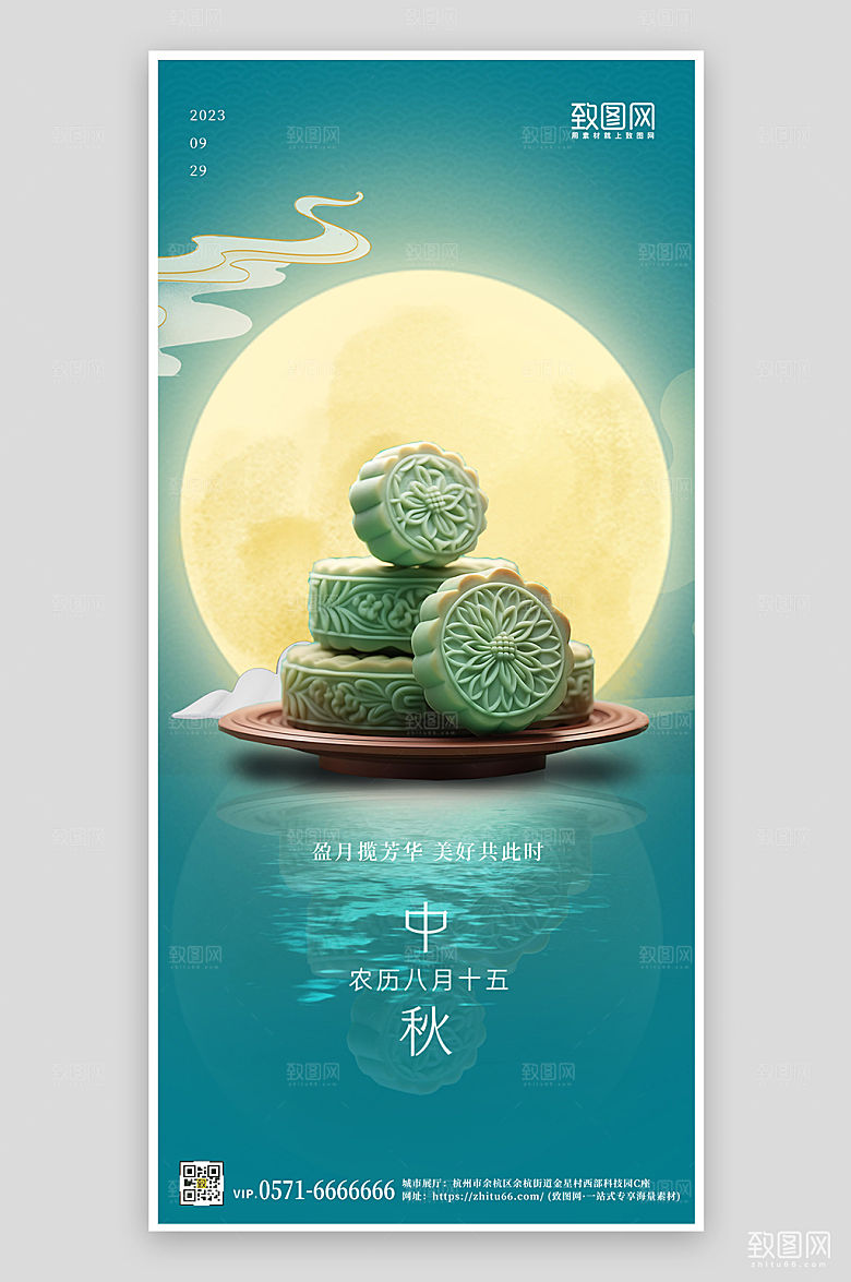 传统节日中秋节语月饼手机海报