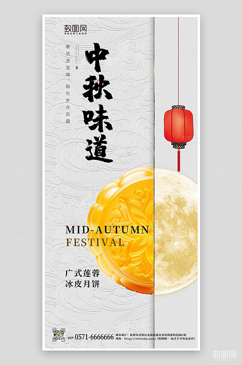 传统节日中秋月饼手机海报