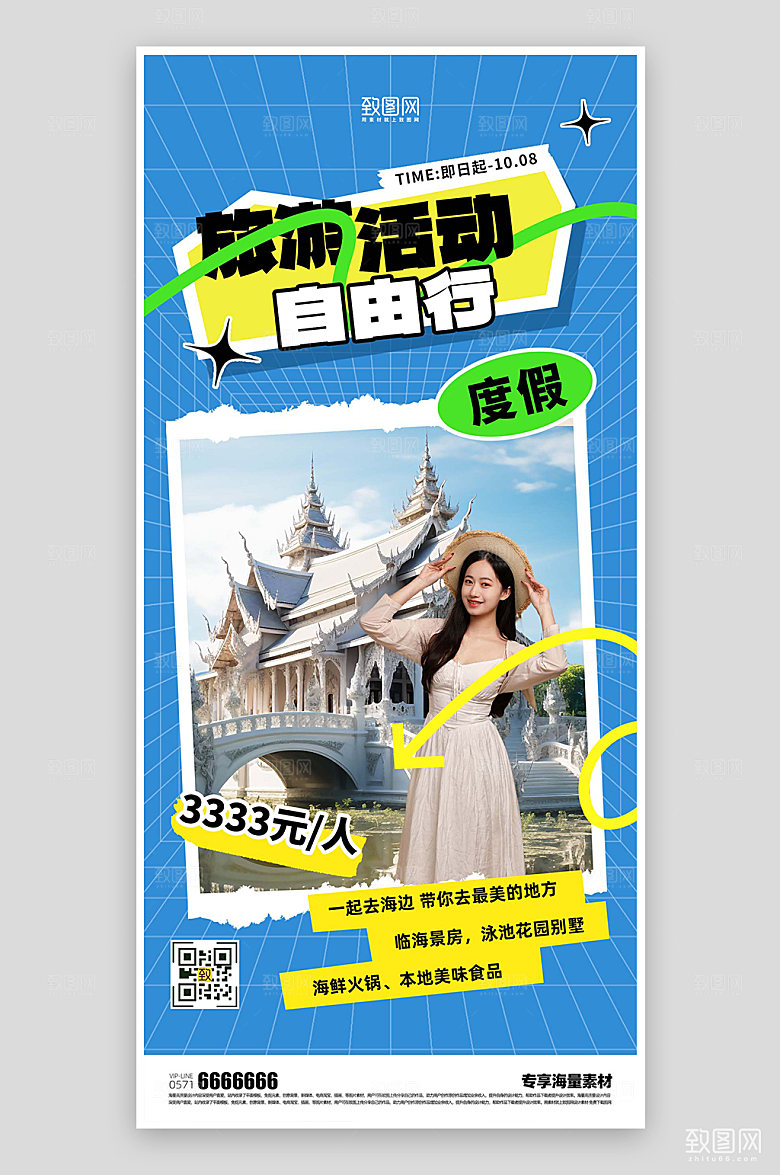 旅游活动旅行社宣传海报