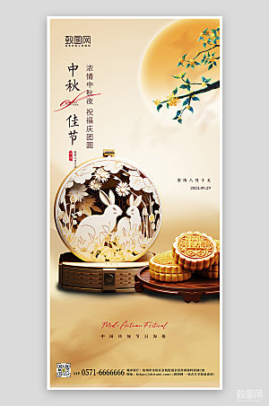 传统节日中秋节美食月饼手机海报