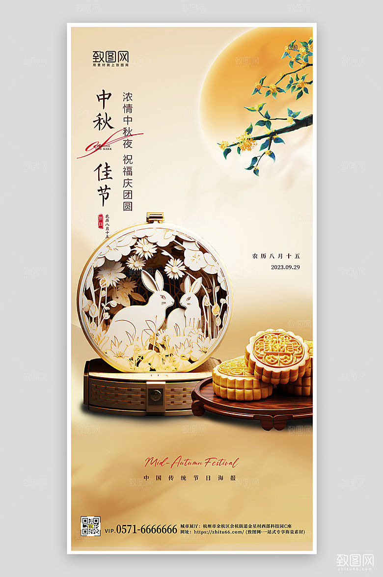 传统节日中秋节美食月饼手机海报