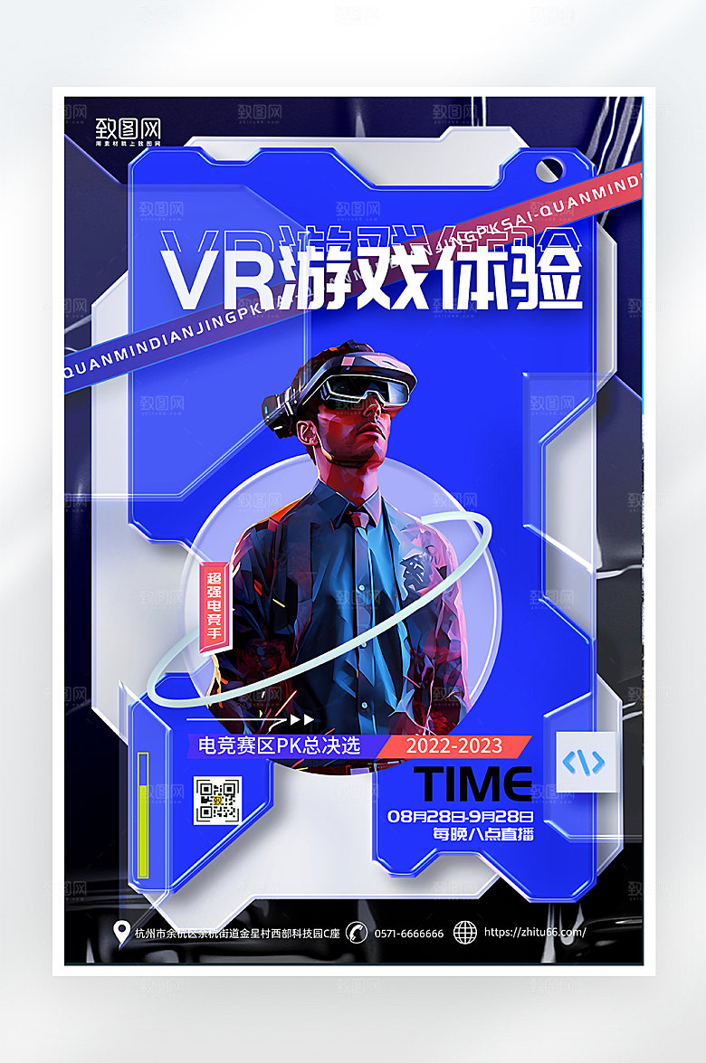 简约大气VR游戏海报