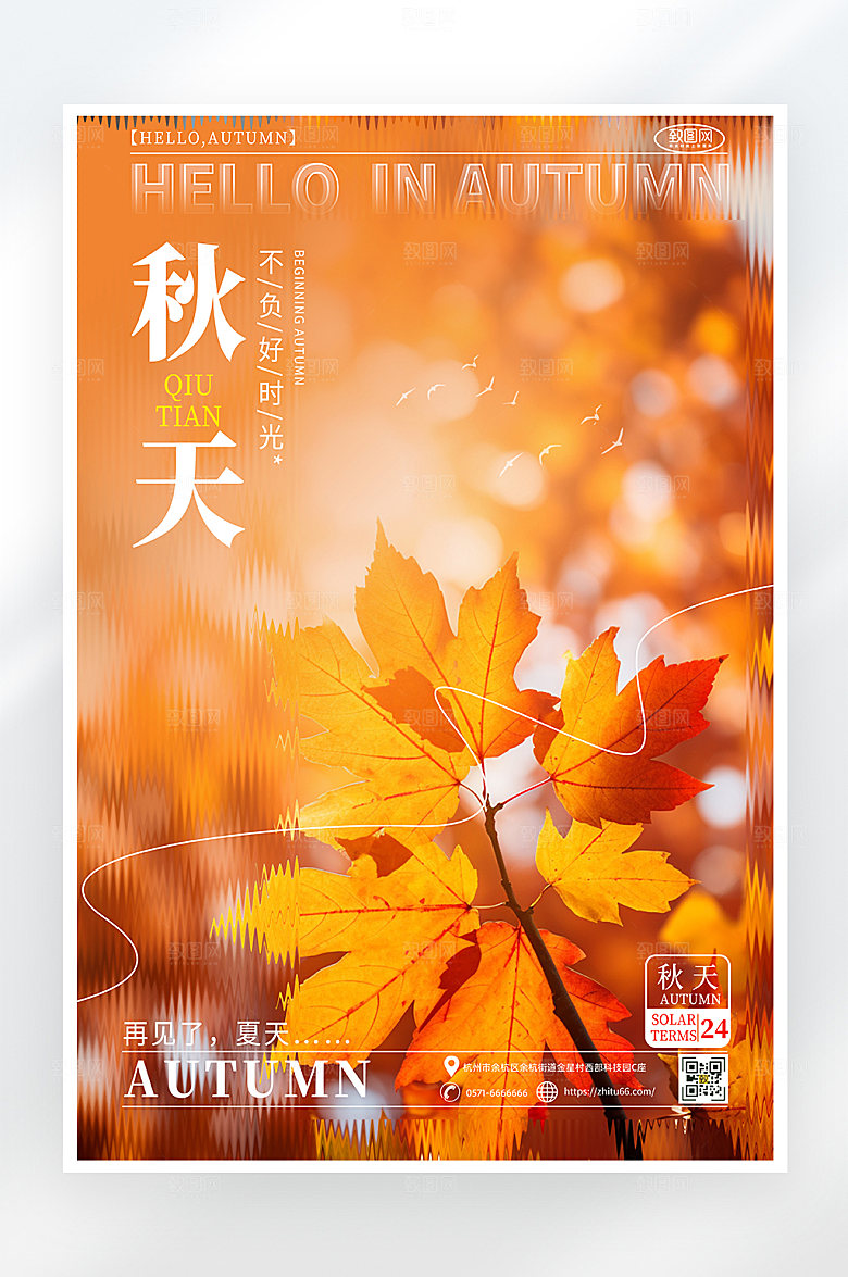 简约大气秋天你好海报