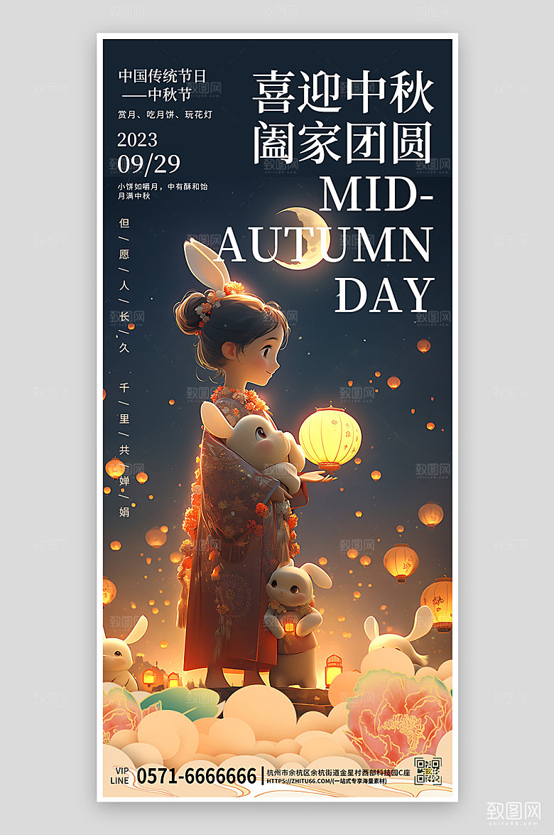传统节日中秋节嫦娥玉兔手机海报