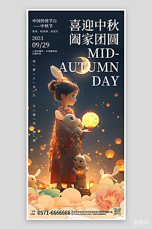 传统节日中秋节嫦娥玉兔手机海报