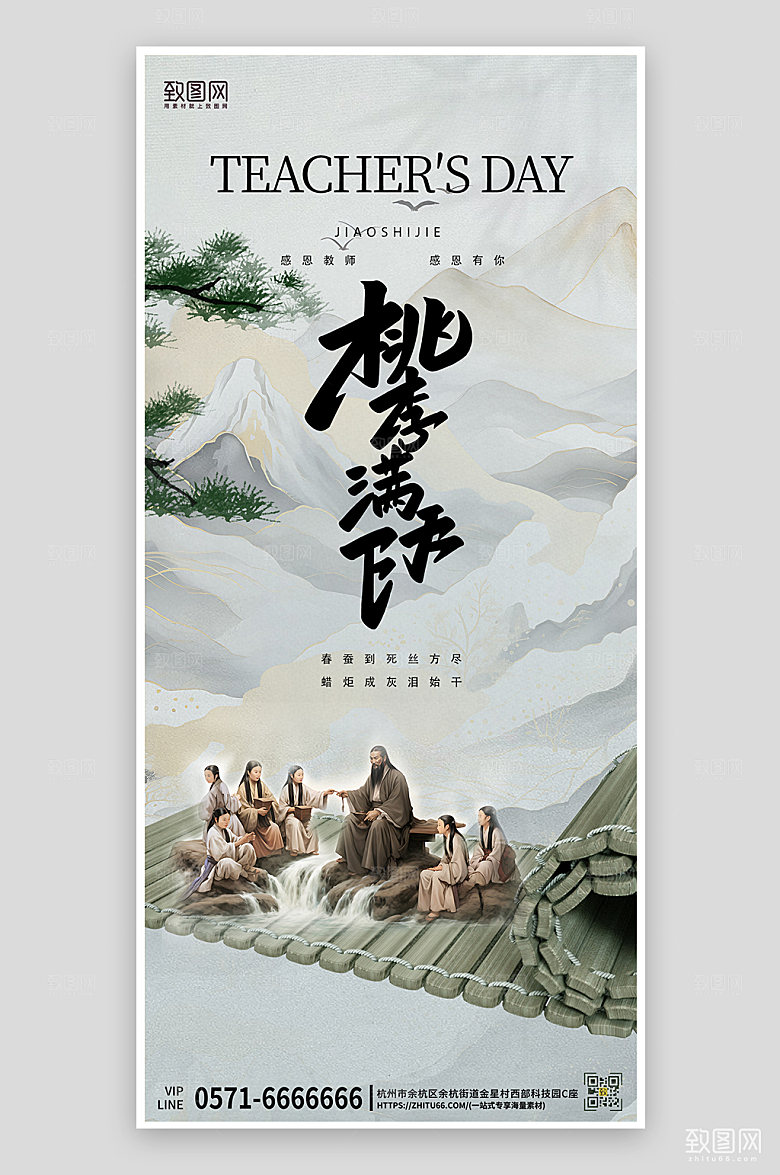 教师节中国风节日海报