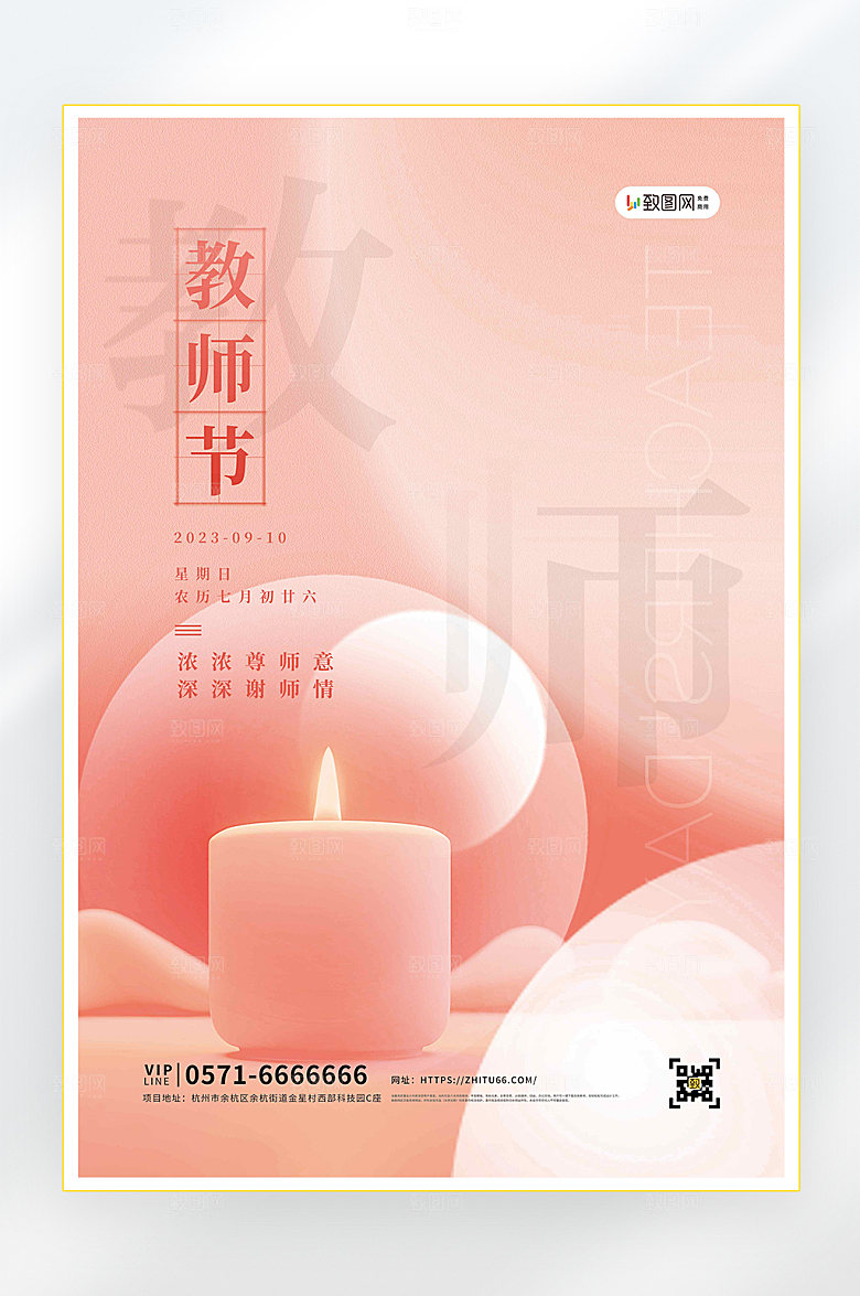 教师节快乐教育促销海报