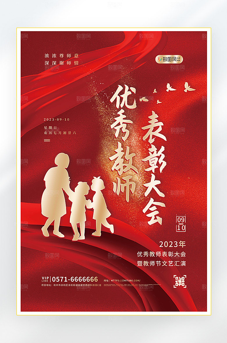 教师节快乐教育促销海报