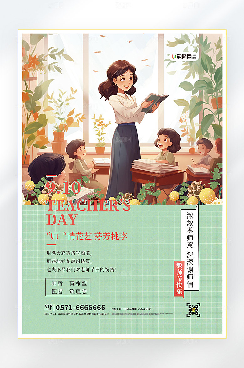 教师节快乐教育促销海报