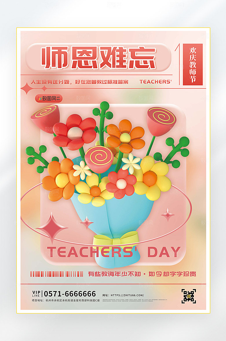 教师节快乐教育促销海报