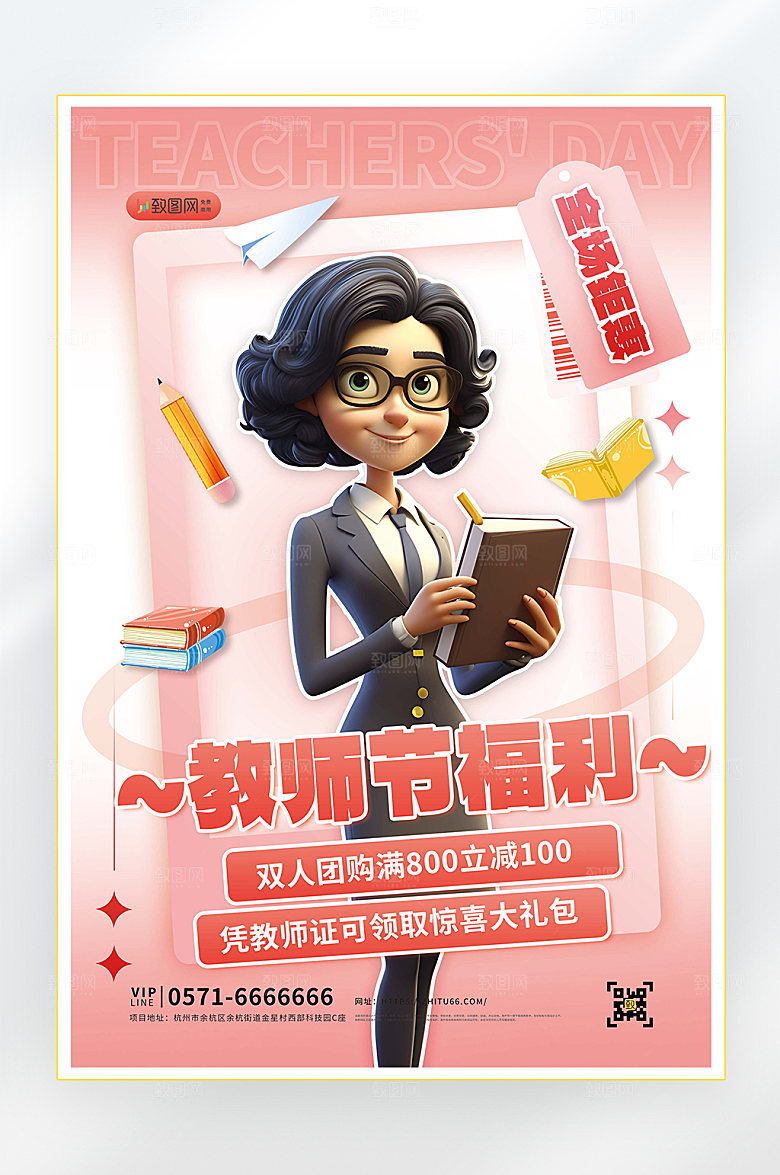 教师节快乐教育促销海报