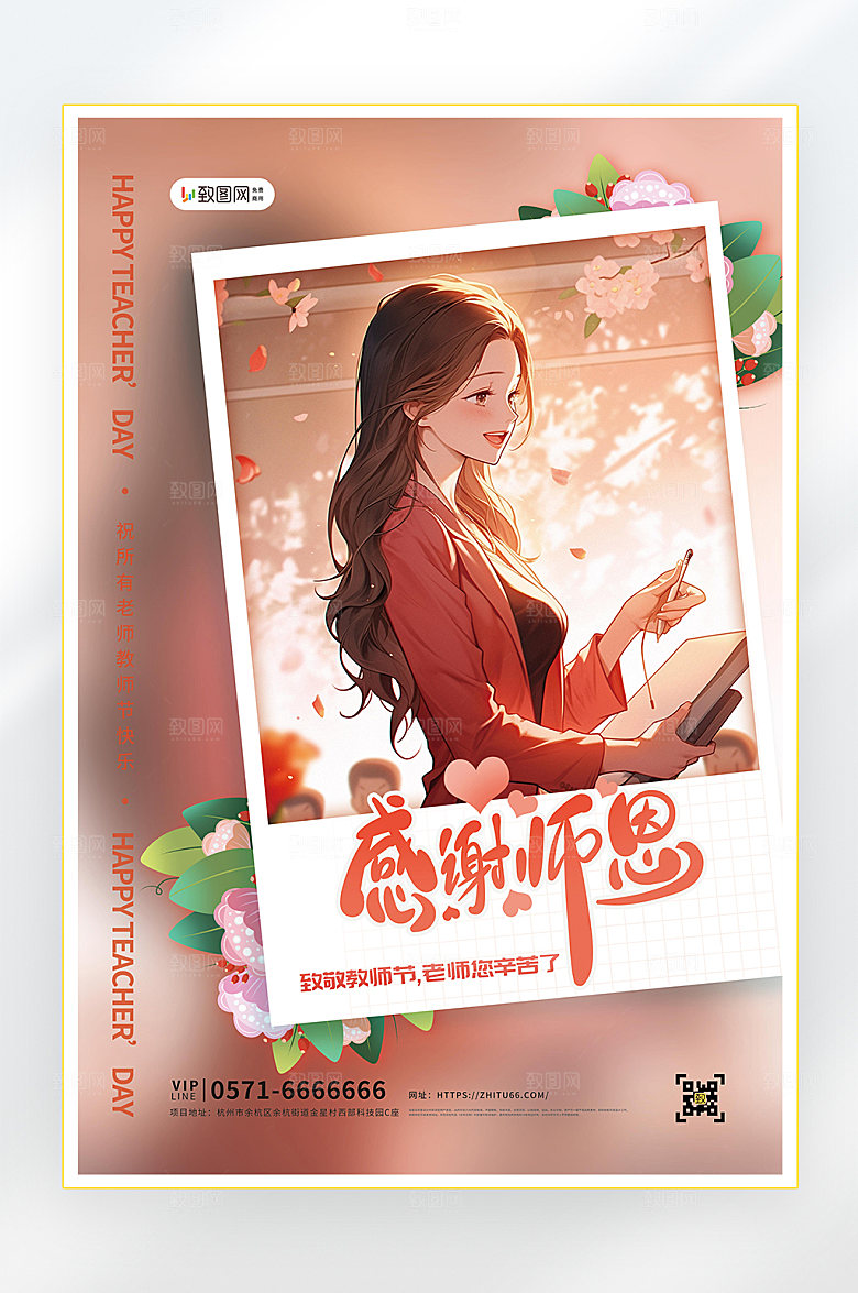 教师节快乐教育促销海报