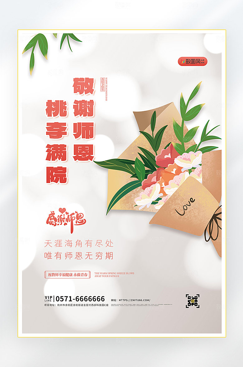 教师节快乐教育促销海报