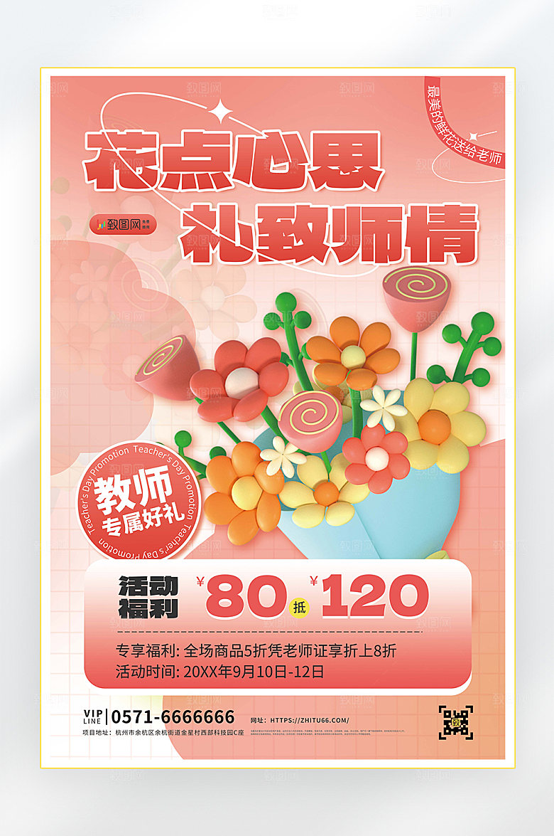 教师节快乐教育促销海报