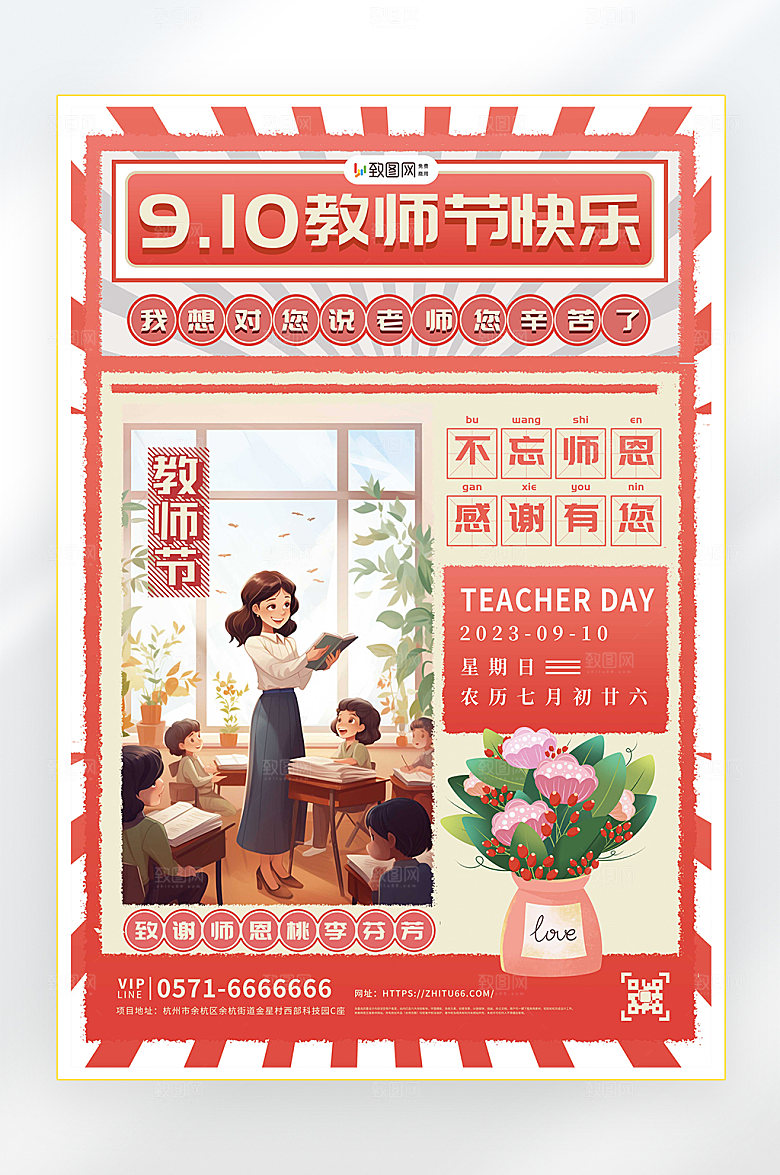 教师节快乐教育促销海报