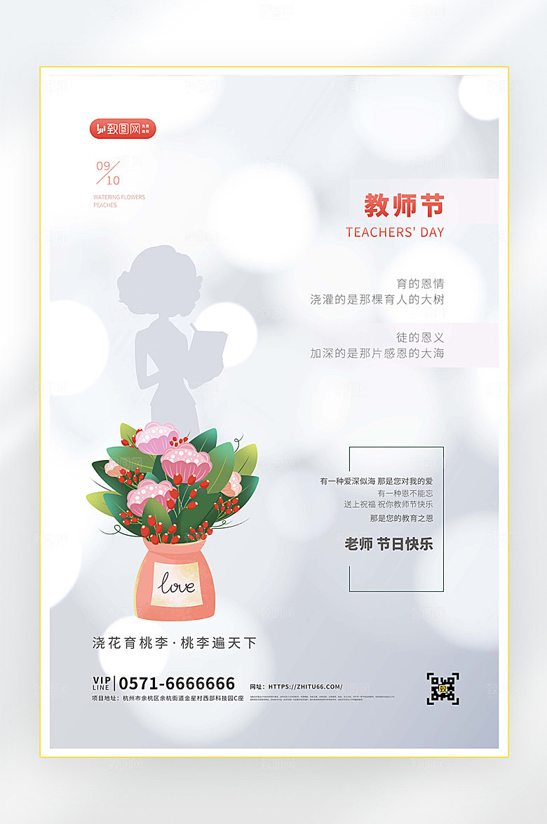 教师节快乐教育促销海报
