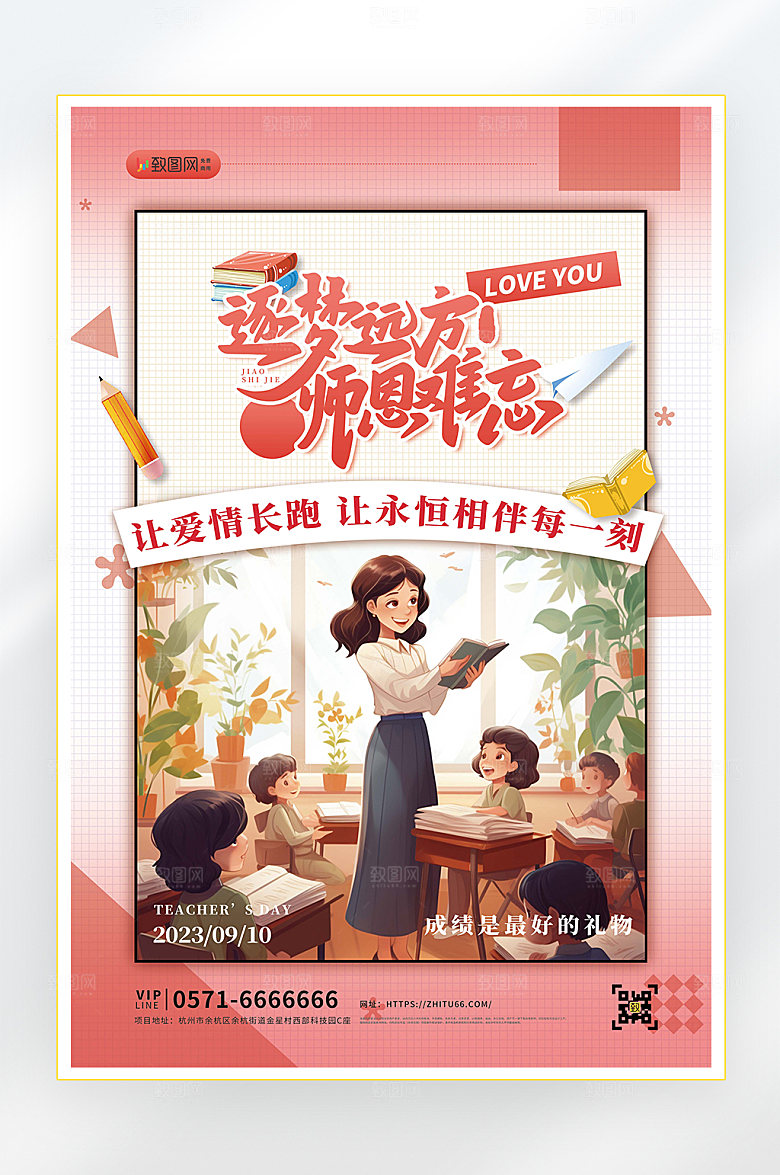 教师节快乐教育促销海报