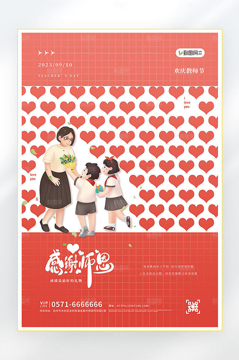教师节快乐教育促销海报